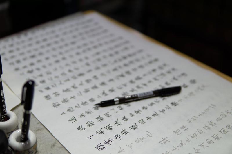 Chinese Calligraphy